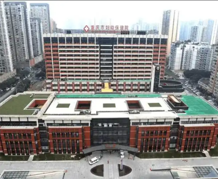 重慶市婦幼保健