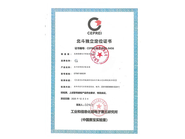 北斗獨立定位證書