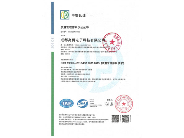 ISO9001質(zhì)量體系認證證書